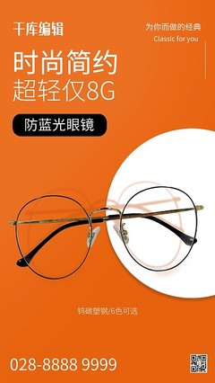眼鏡銷(xiāo)售利器 圖司機(jī)在線制作專業(yè)產(chǎn)品營(yíng)銷(xiāo)圖片與模板