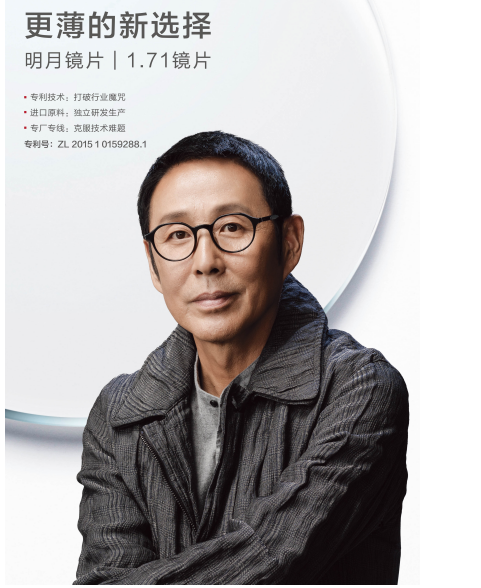 明月鏡片1.71產(chǎn)品再擴(kuò)軍，六大系列引領(lǐng)行業(yè)升級(jí)，重塑眼鏡銷(xiāo)售新格局